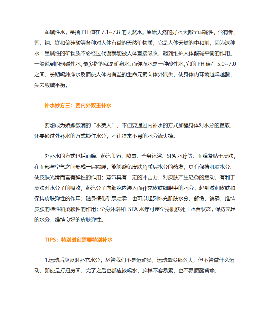 喝水时间表第3页