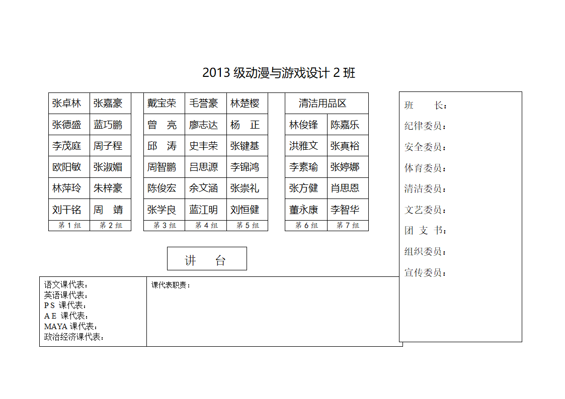 座位表空白第3页