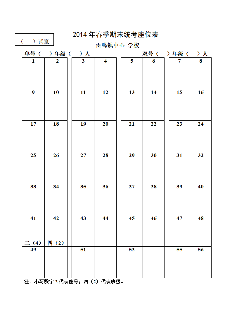 考试座位表第2页