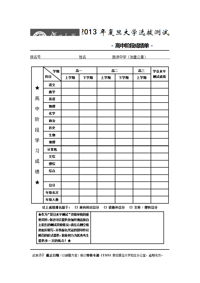 高中阶段成绩单第1页