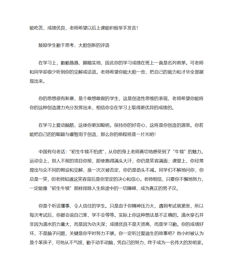 成绩单操行评语第2页