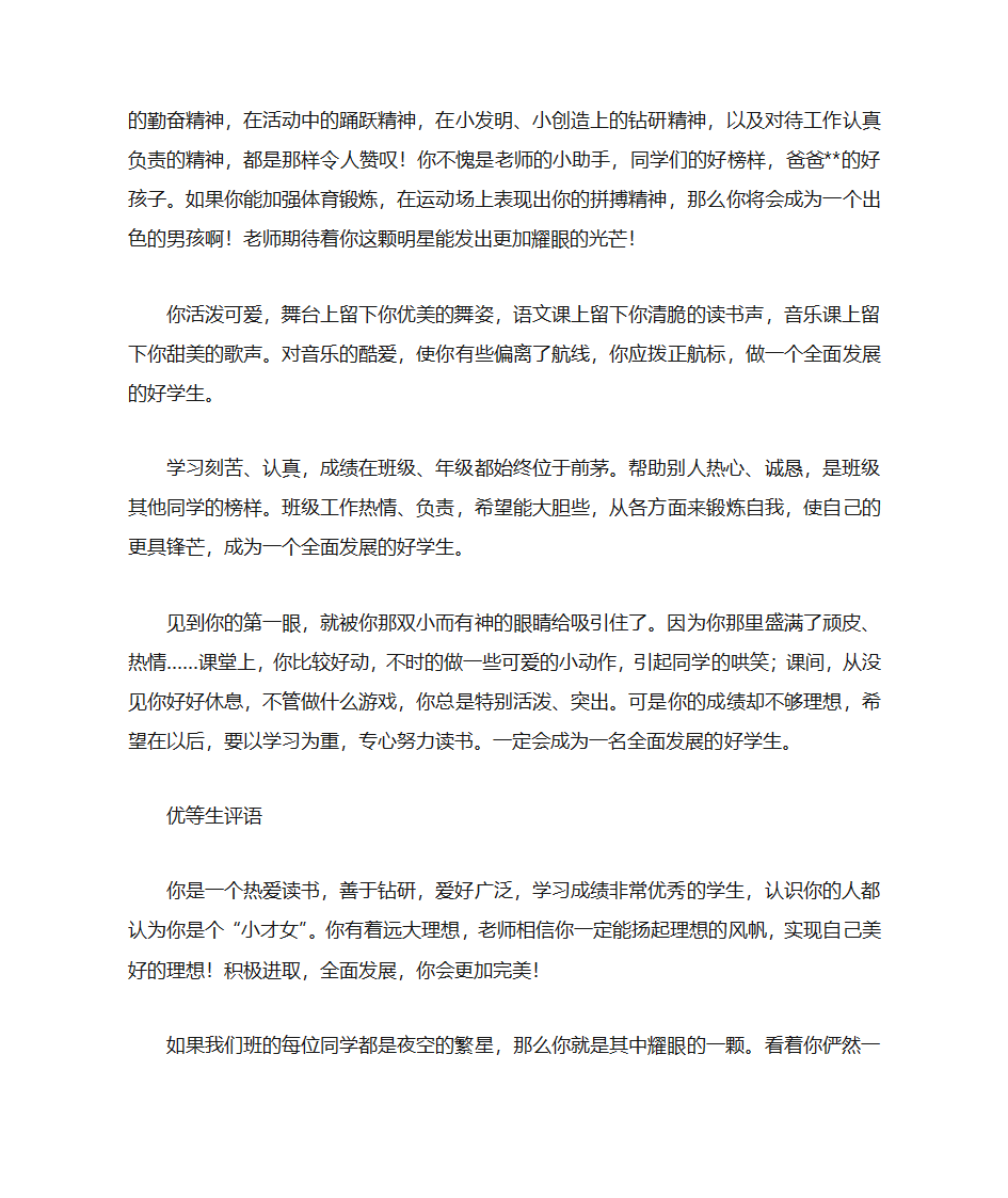 成绩单操行评语第4页