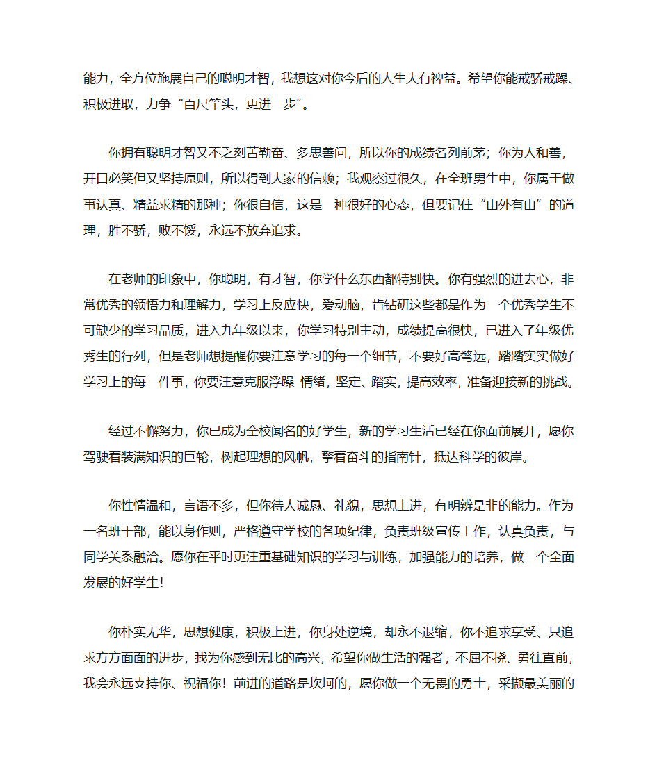 成绩单操行评语第6页