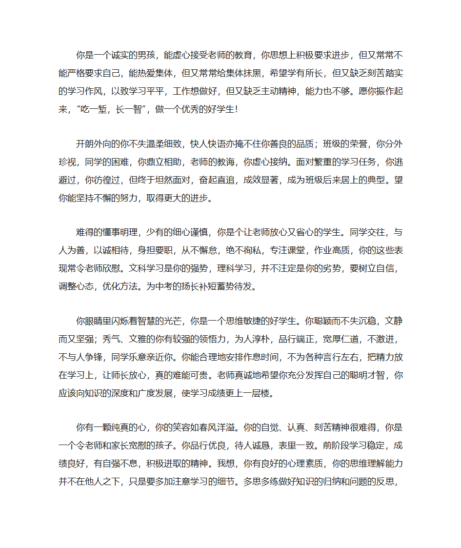 成绩单操行评语第8页