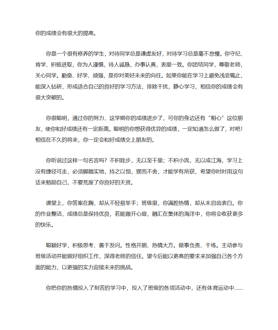 成绩单操行评语第9页