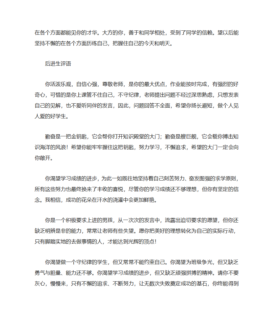 成绩单操行评语第10页