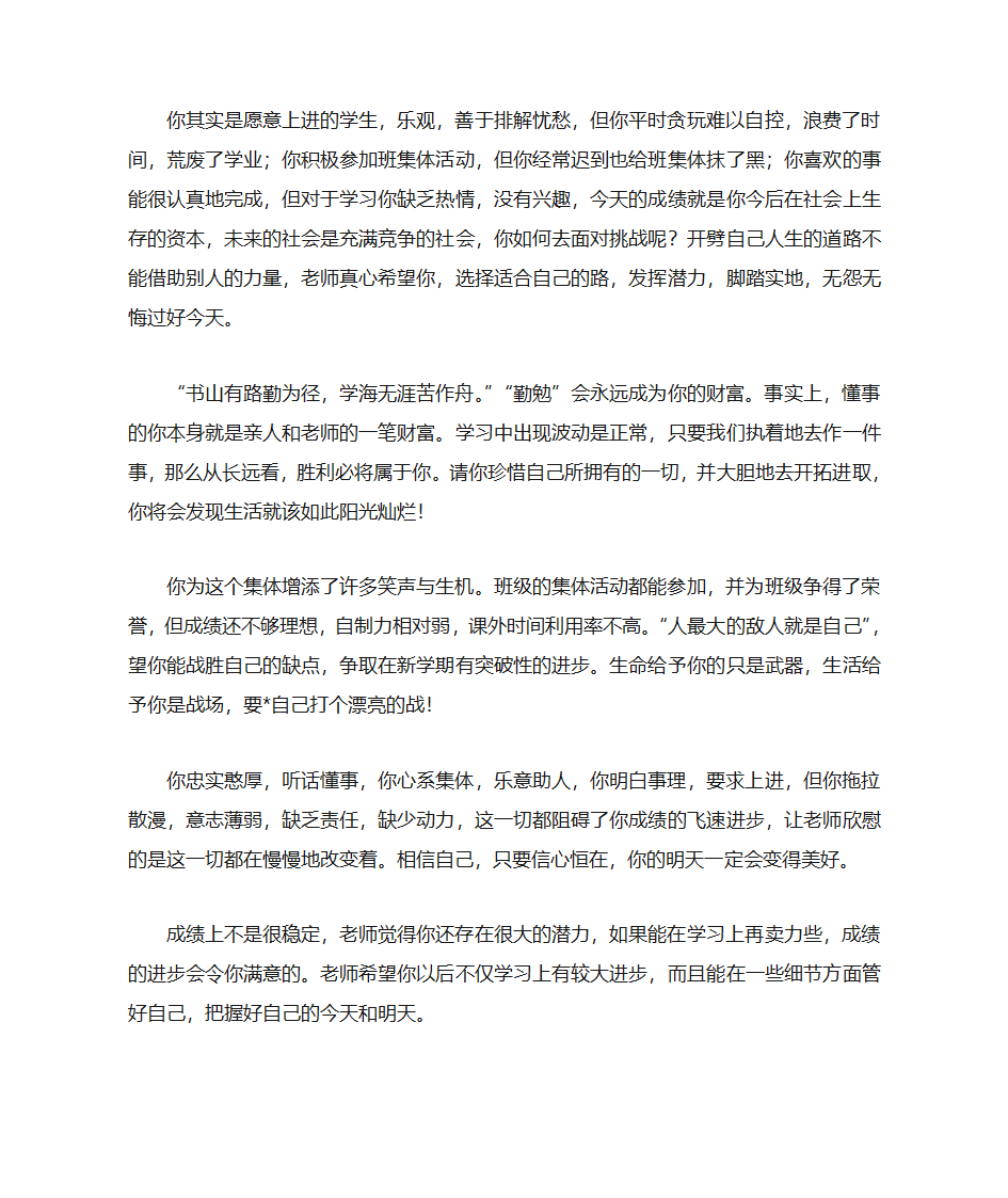 成绩单操行评语第12页