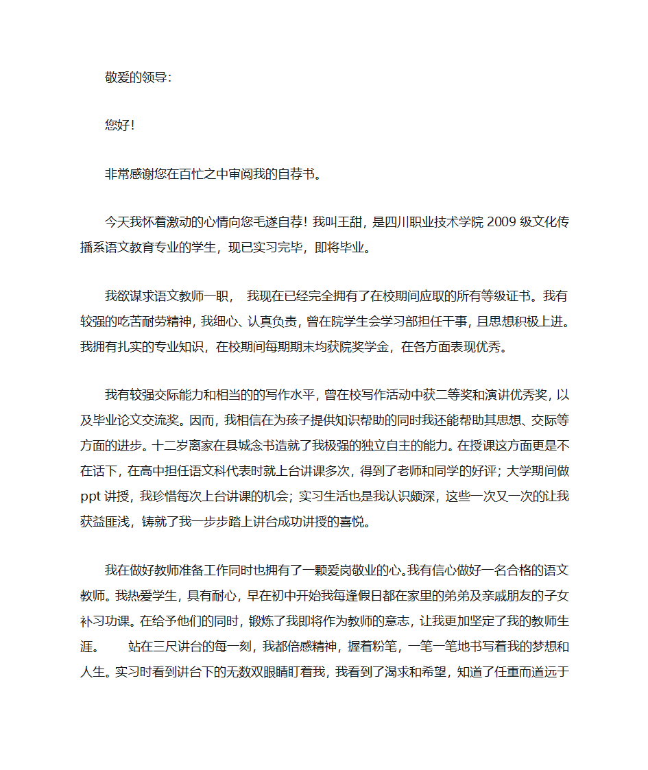 教师当领导自荐书