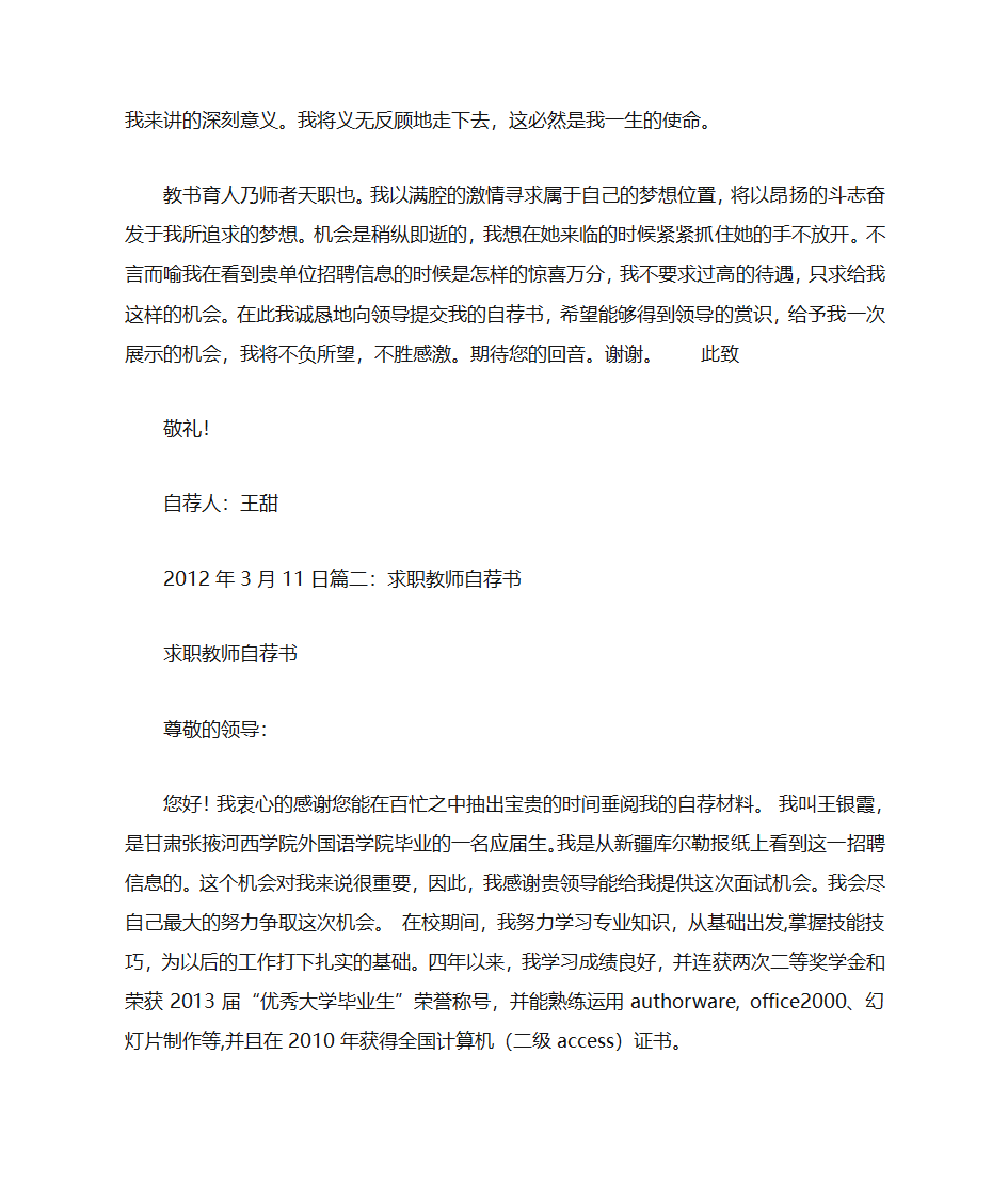 教师当领导自荐书第2页