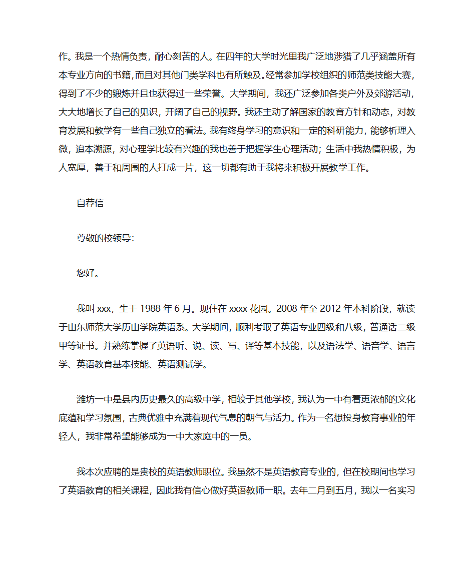 教师当领导自荐书第6页