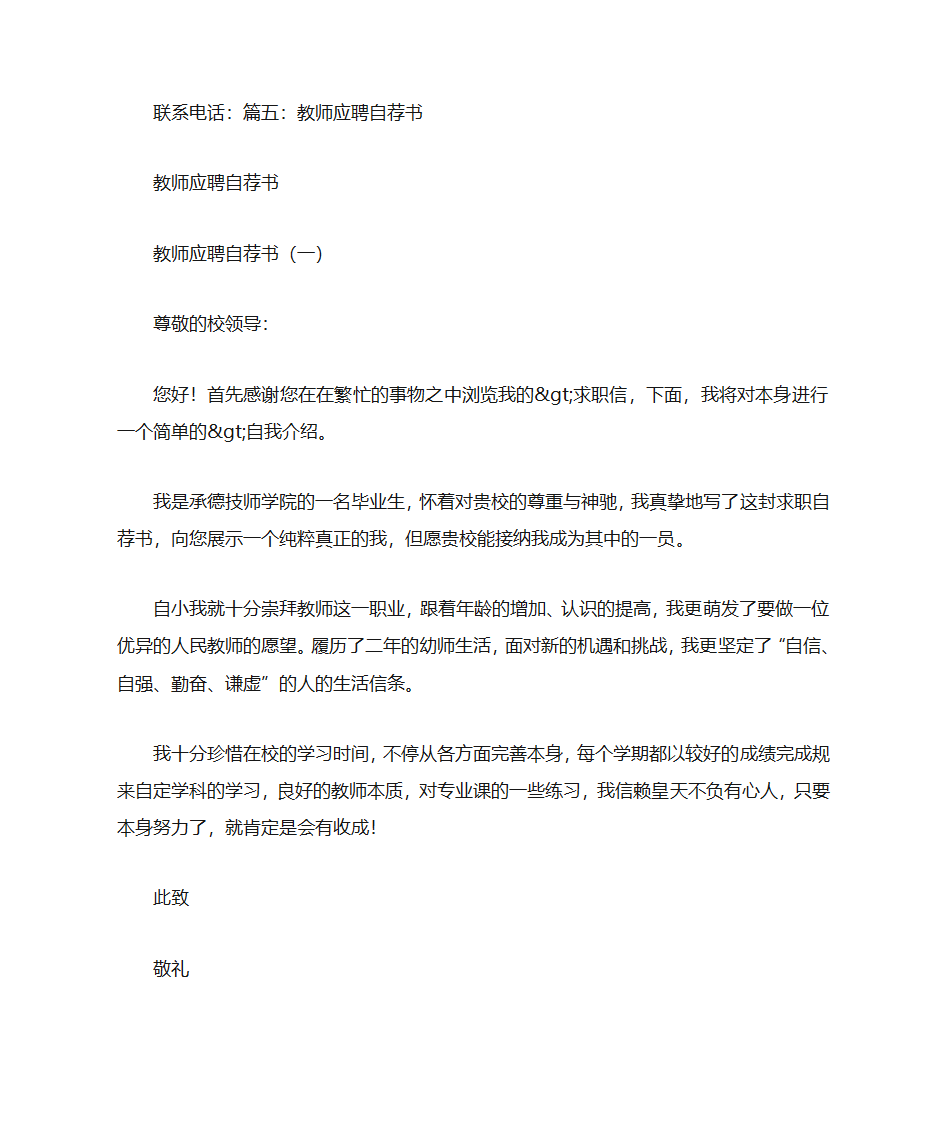 教师当领导自荐书第8页