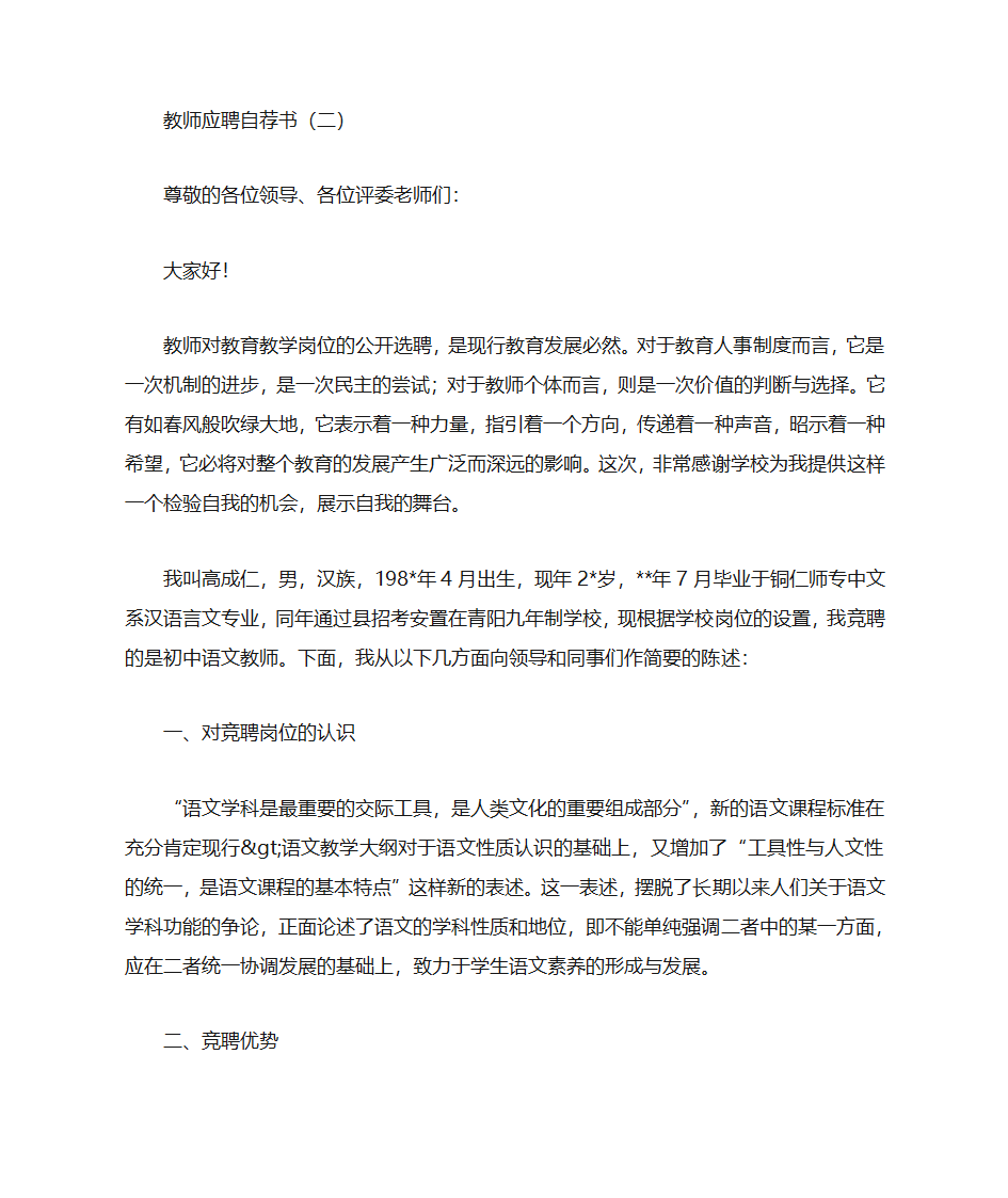 教师当领导自荐书第9页