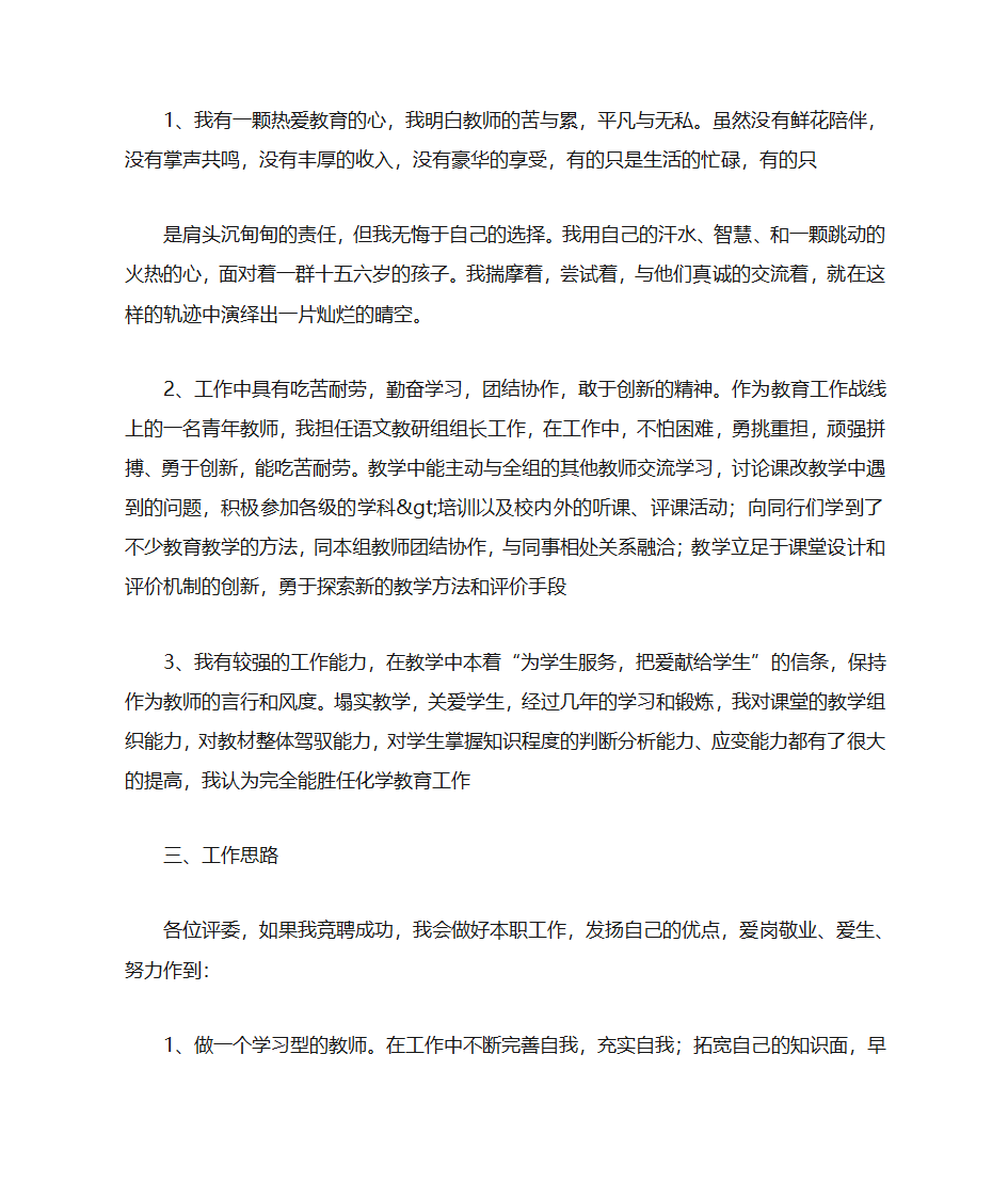 教师当领导自荐书第10页