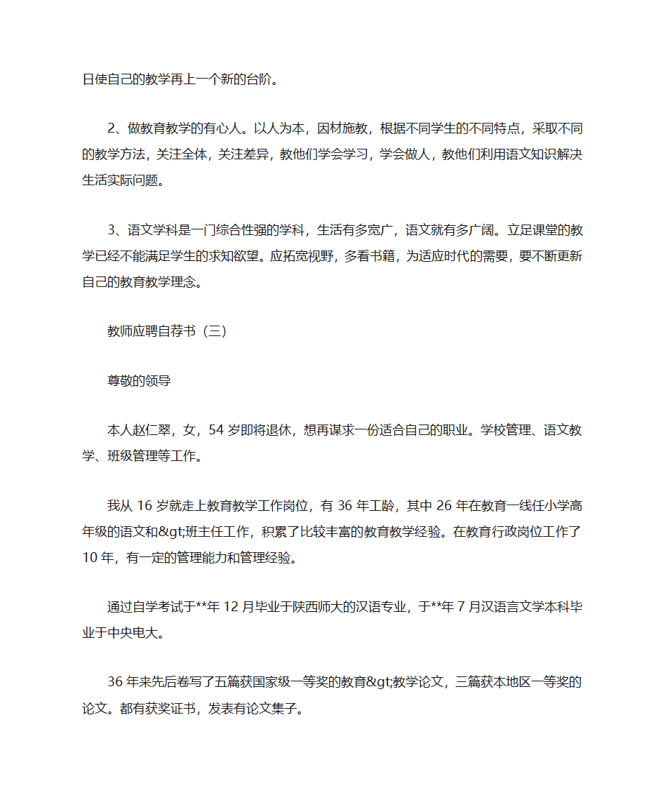 教师当领导自荐书第11页