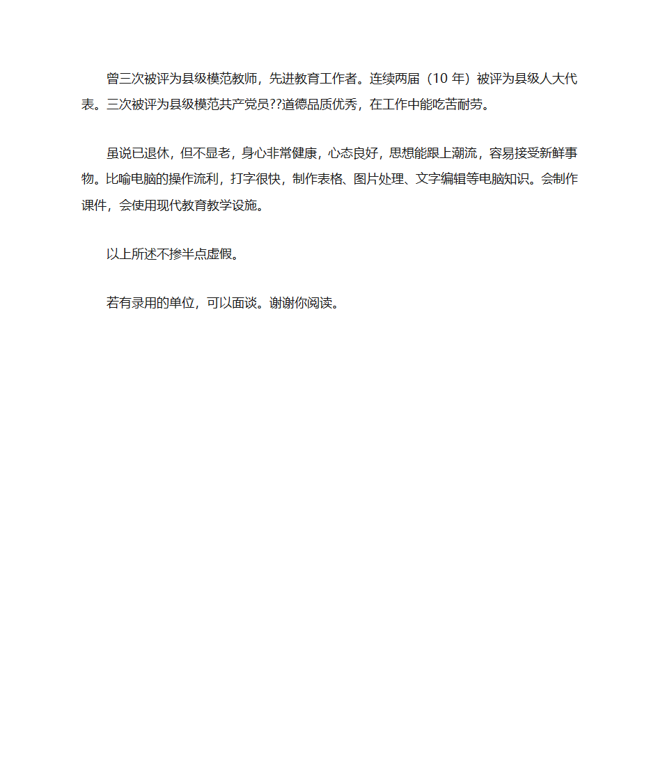 教师当领导自荐书第12页