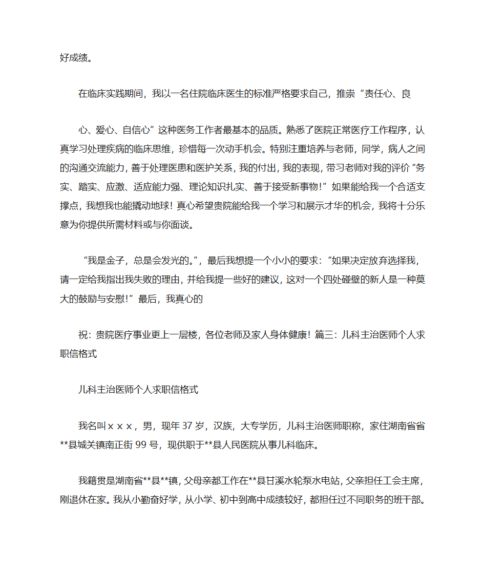 主治医生自荐书第7页