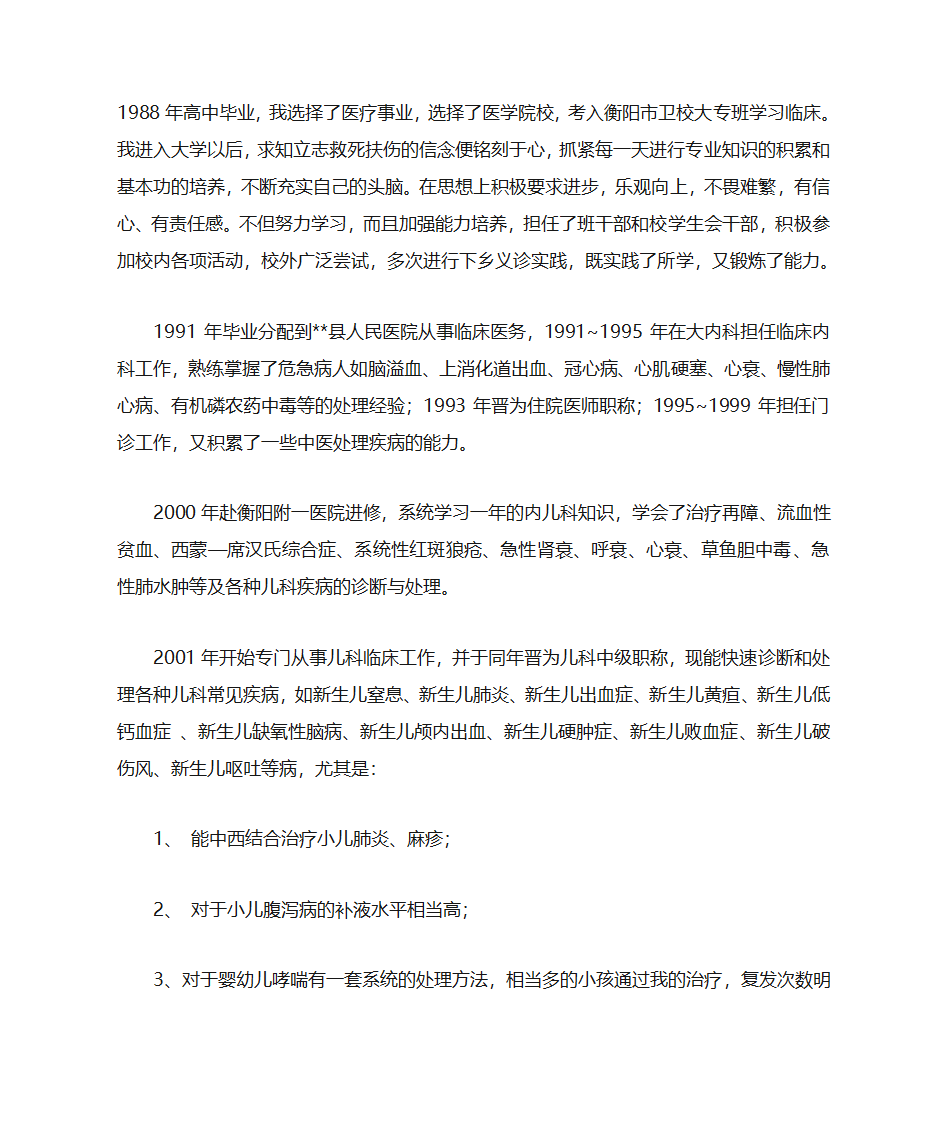 主治医生自荐书第8页