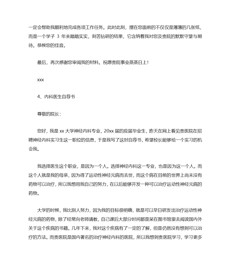 主治医生自荐书第13页