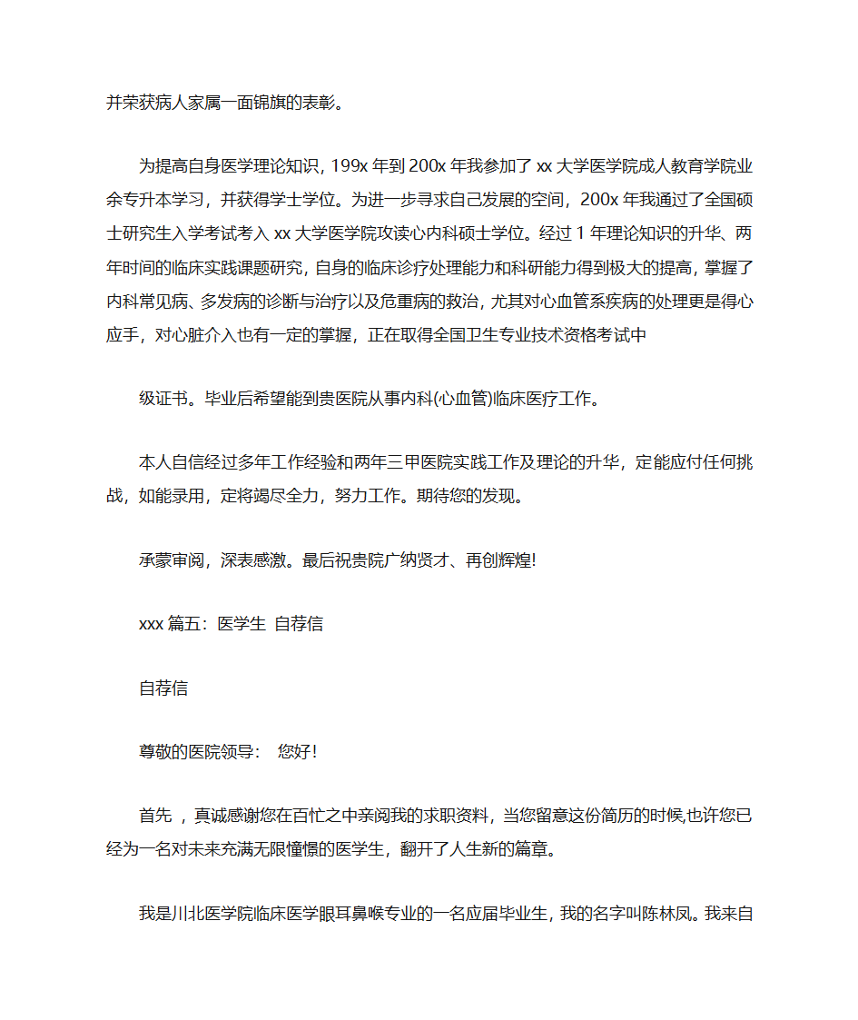 主治医生自荐书第15页