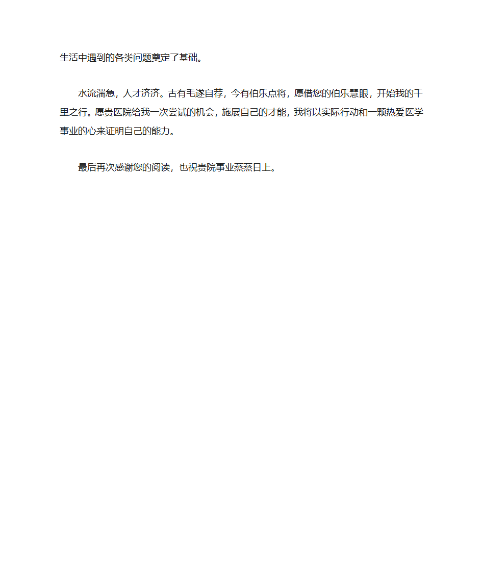 主治医生自荐书第17页