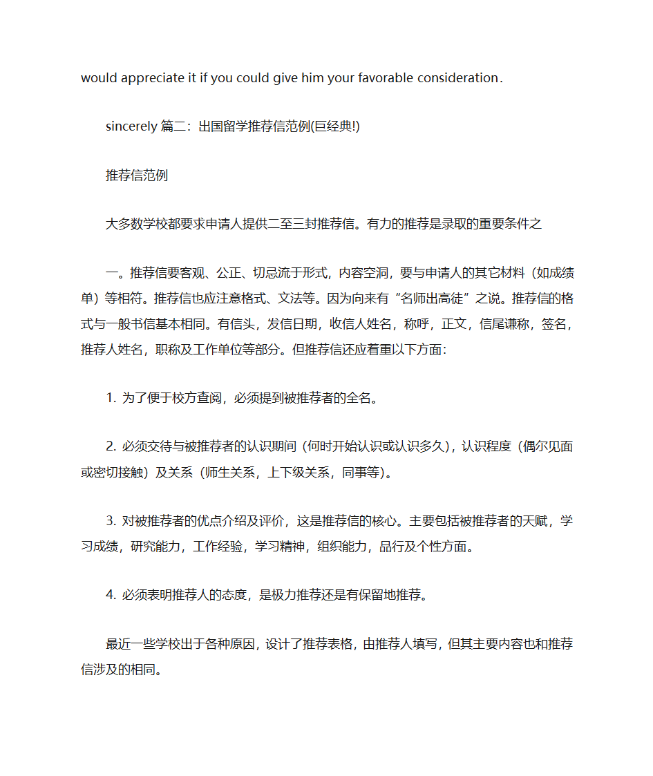 访问学者推荐信第3页