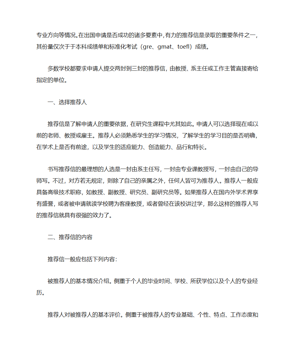 访问学者推荐信第5页