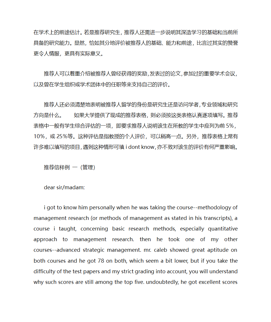 访问学者推荐信第6页