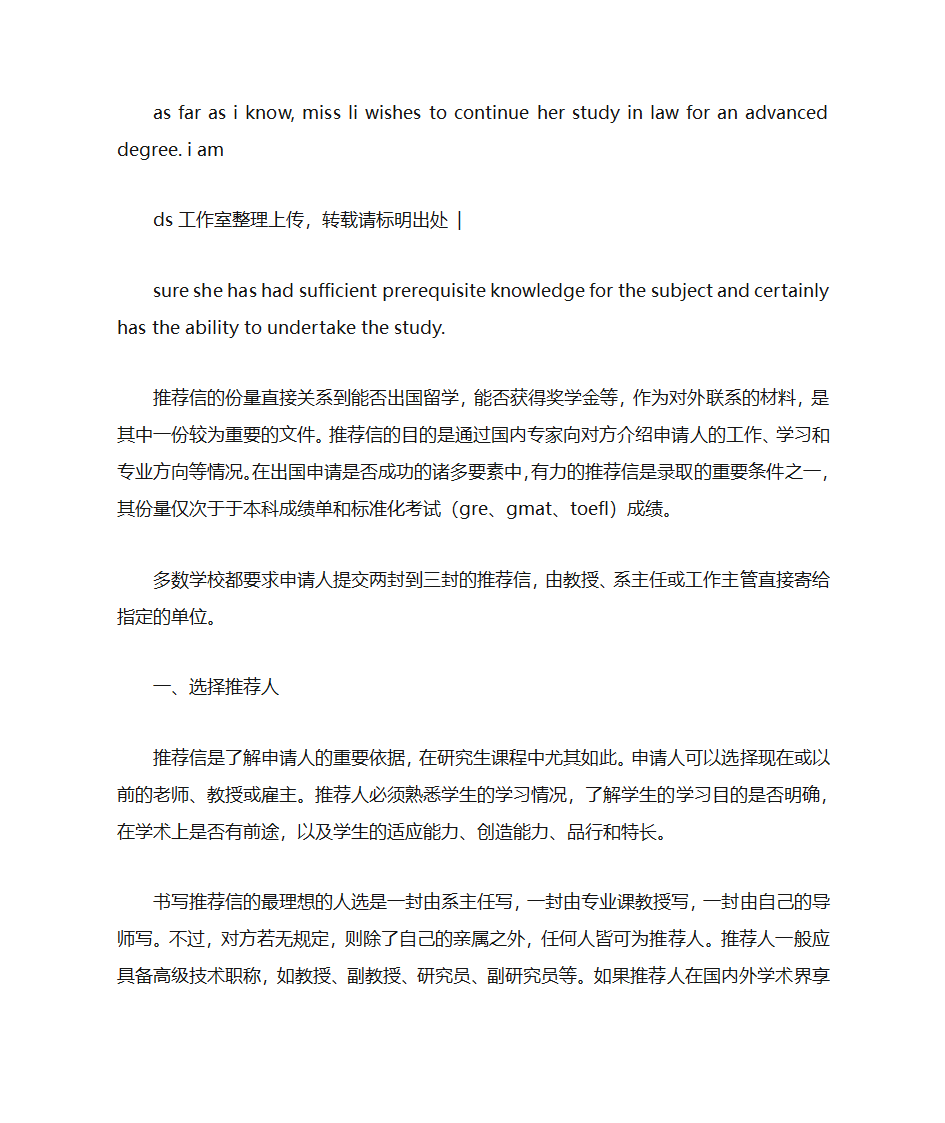 访问学者推荐信第11页