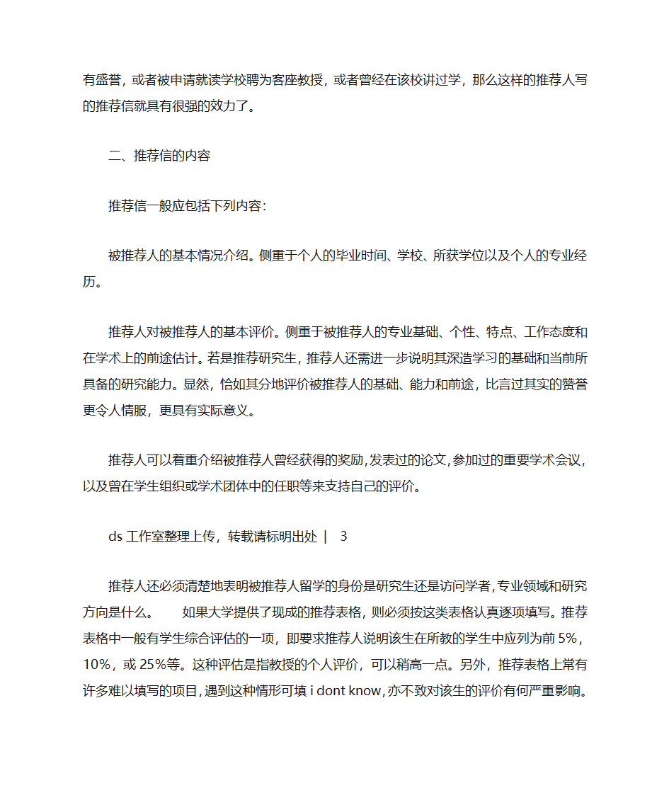 访问学者推荐信第12页