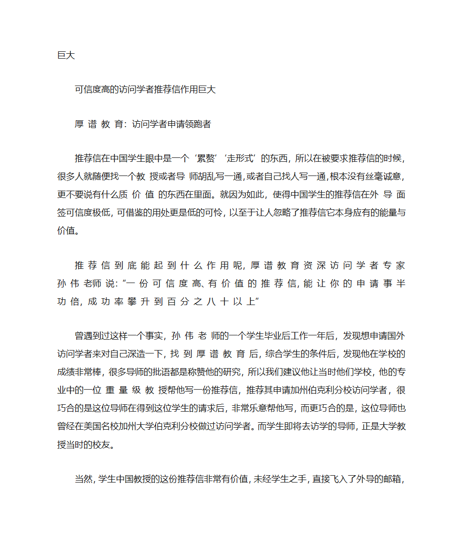 访问学者推荐信第15页