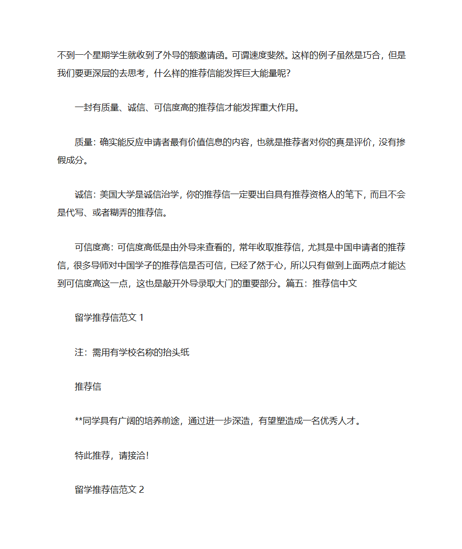 访问学者推荐信第16页