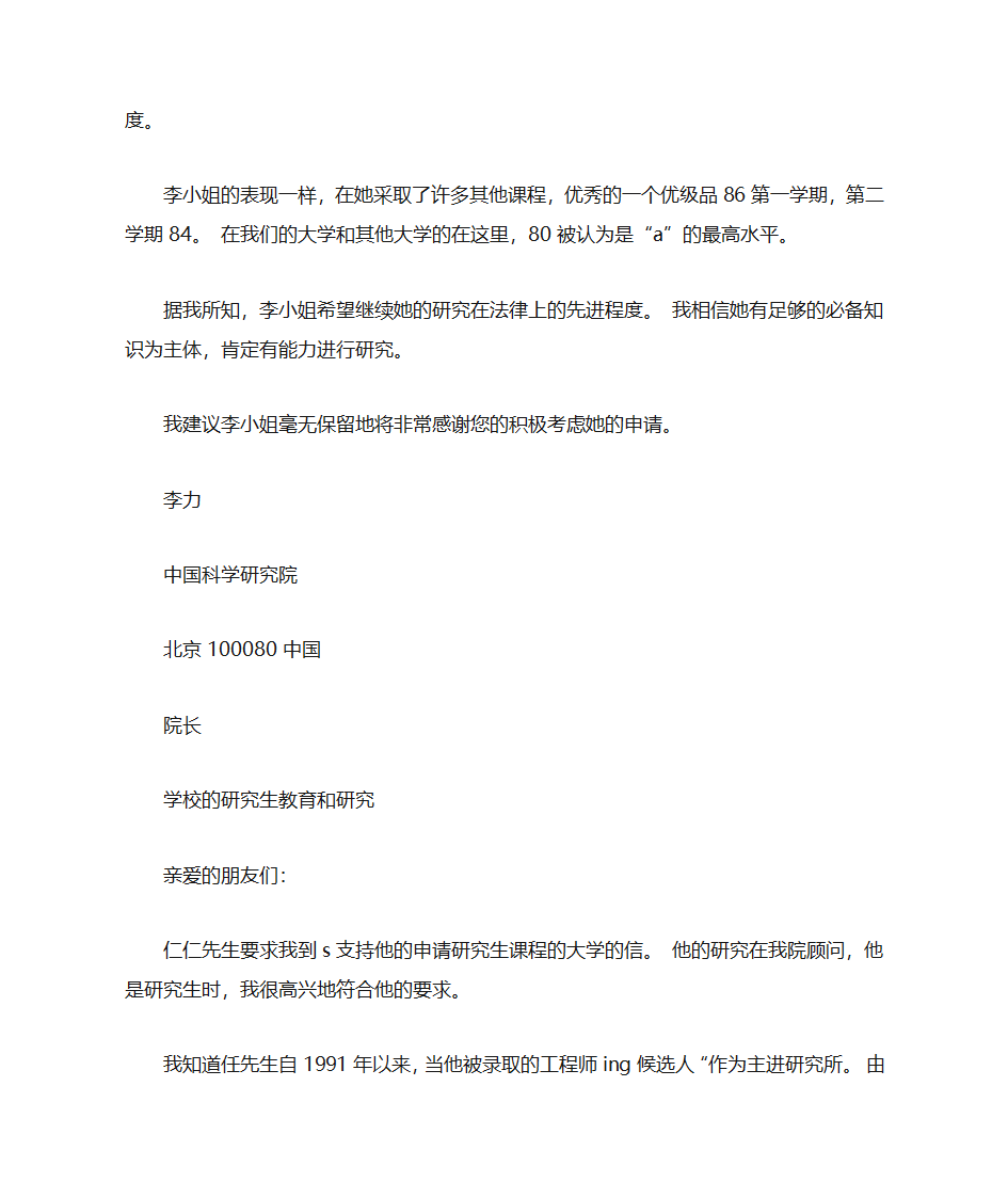 访问学者推荐信第18页