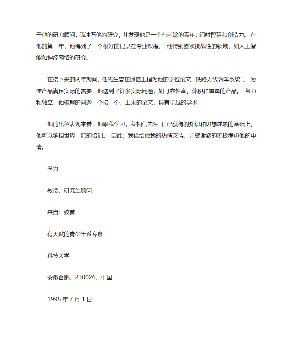 访问学者推荐信第19页