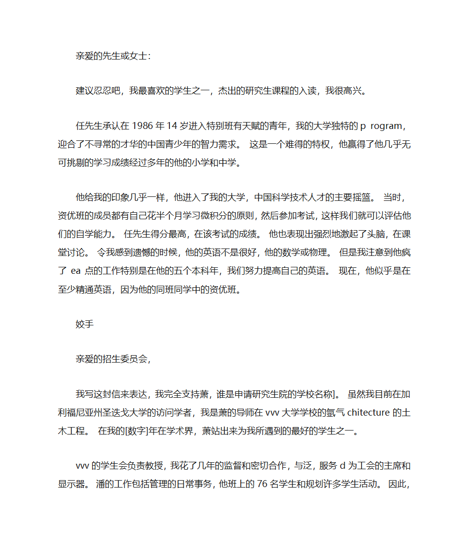 访问学者推荐信第20页