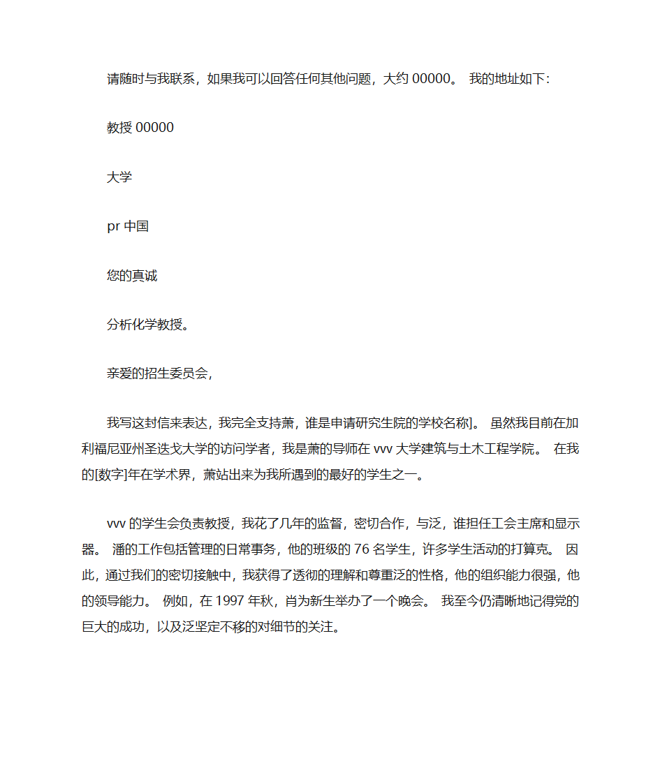 访问学者推荐信第22页