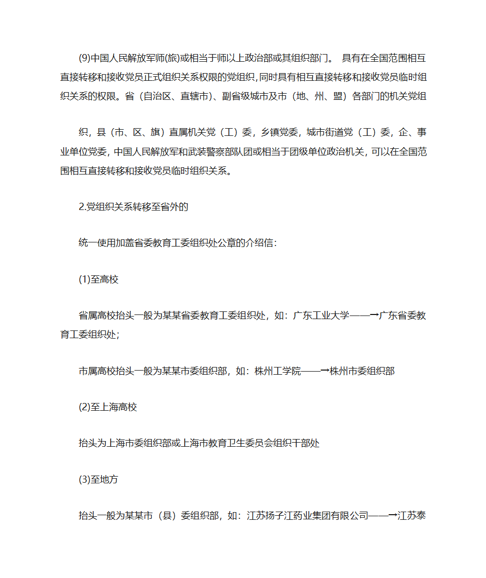 推荐信抬头第2页