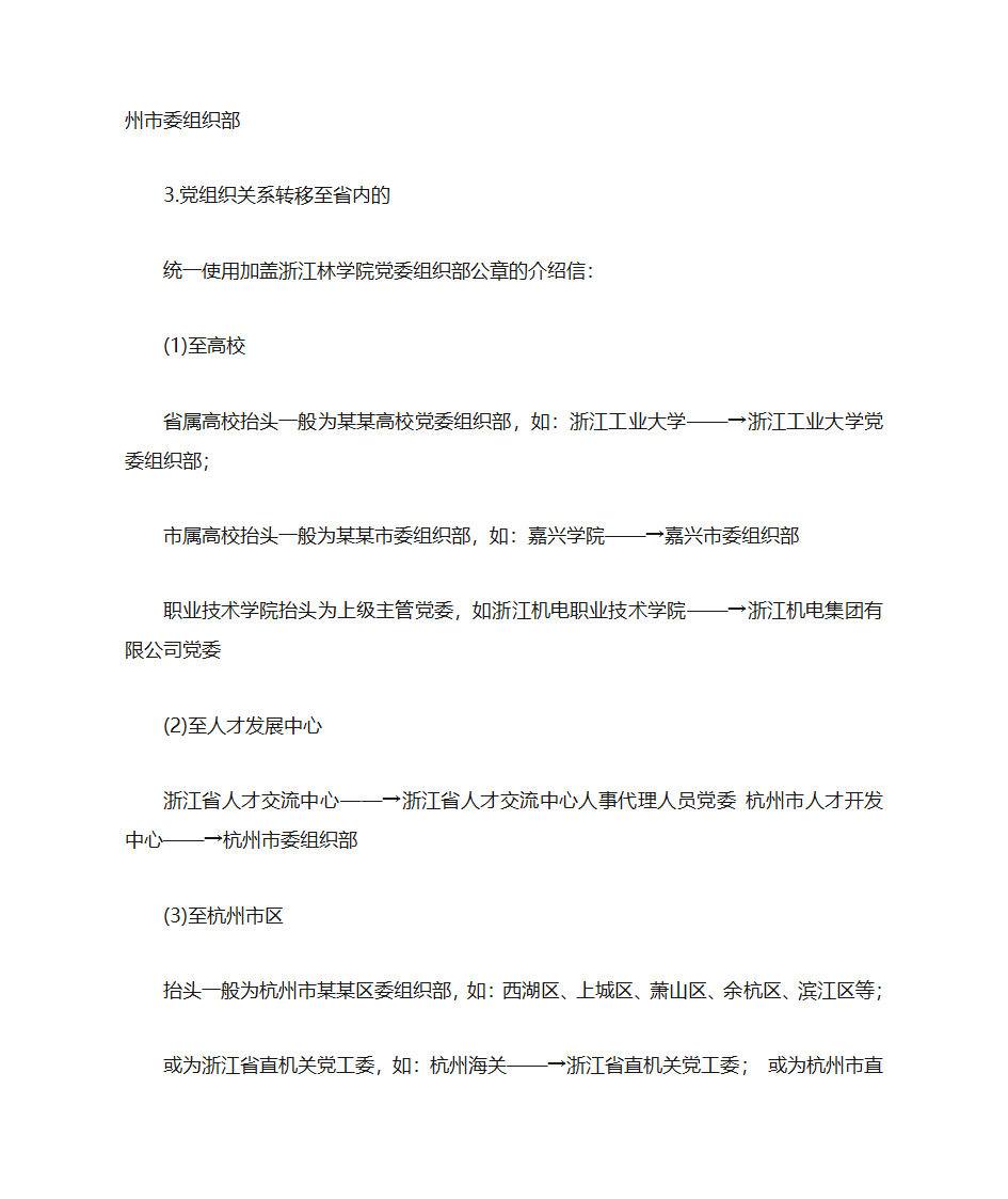 推荐信抬头第3页