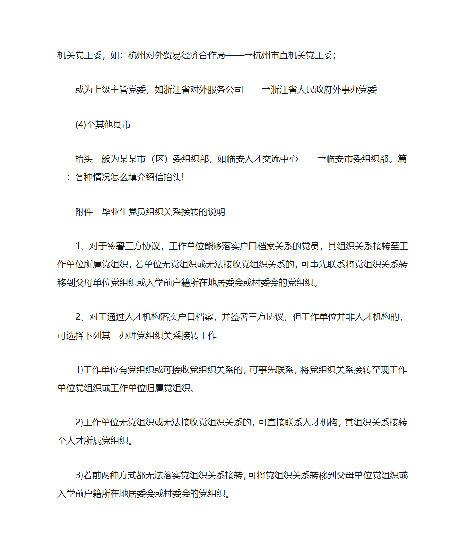 推荐信抬头第4页