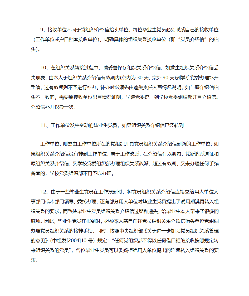 推荐信抬头第6页