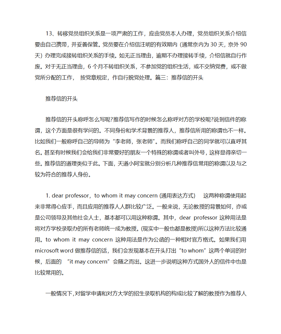 推荐信抬头第7页