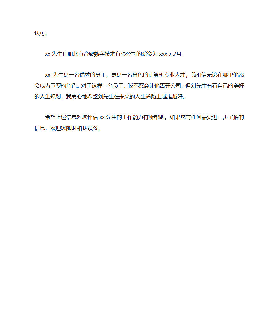 推荐信抬头第10页