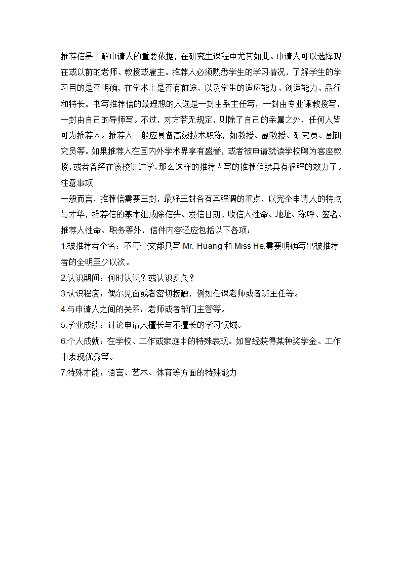 推荐信写作办法第2页