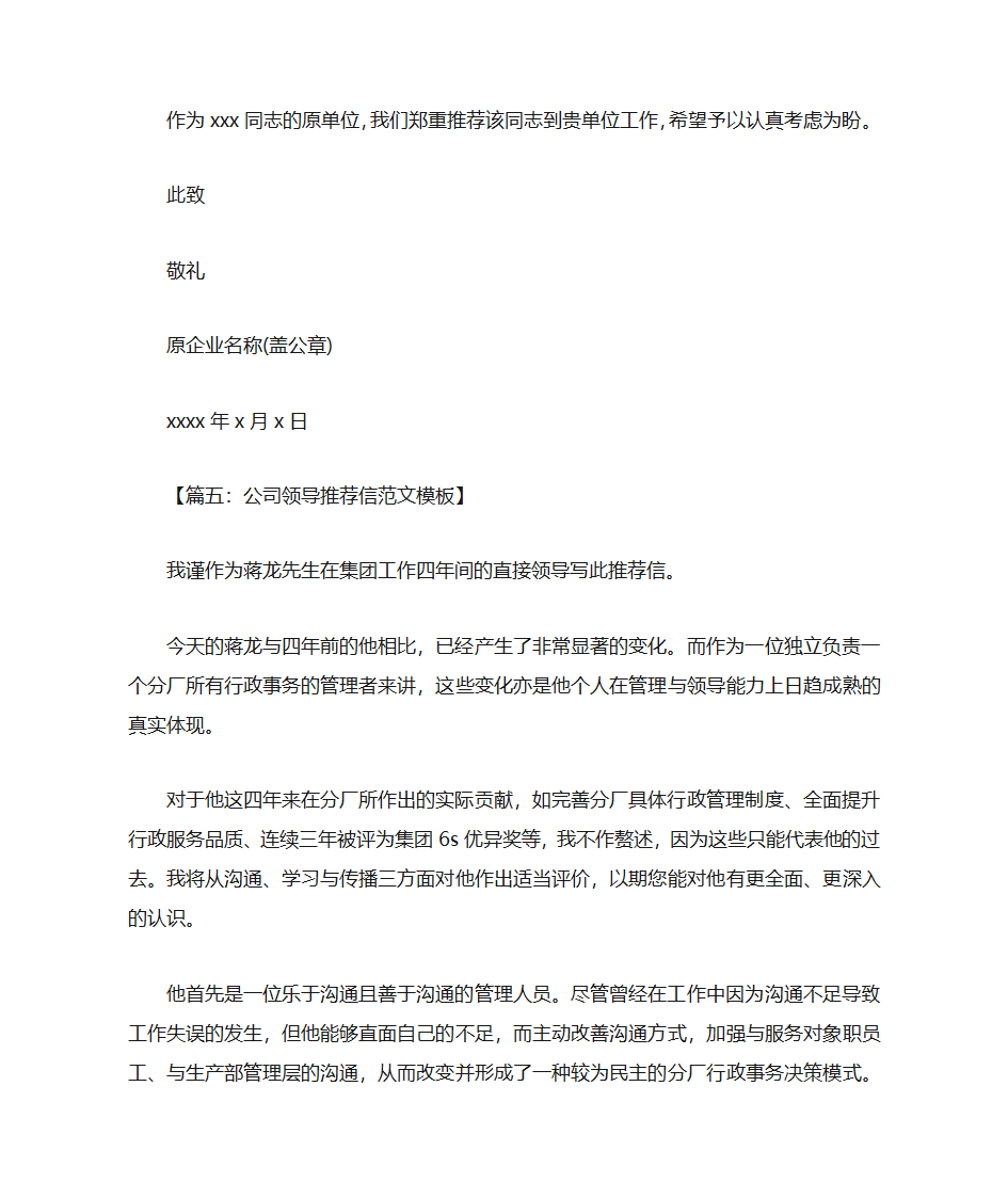 推荐信模板第5页