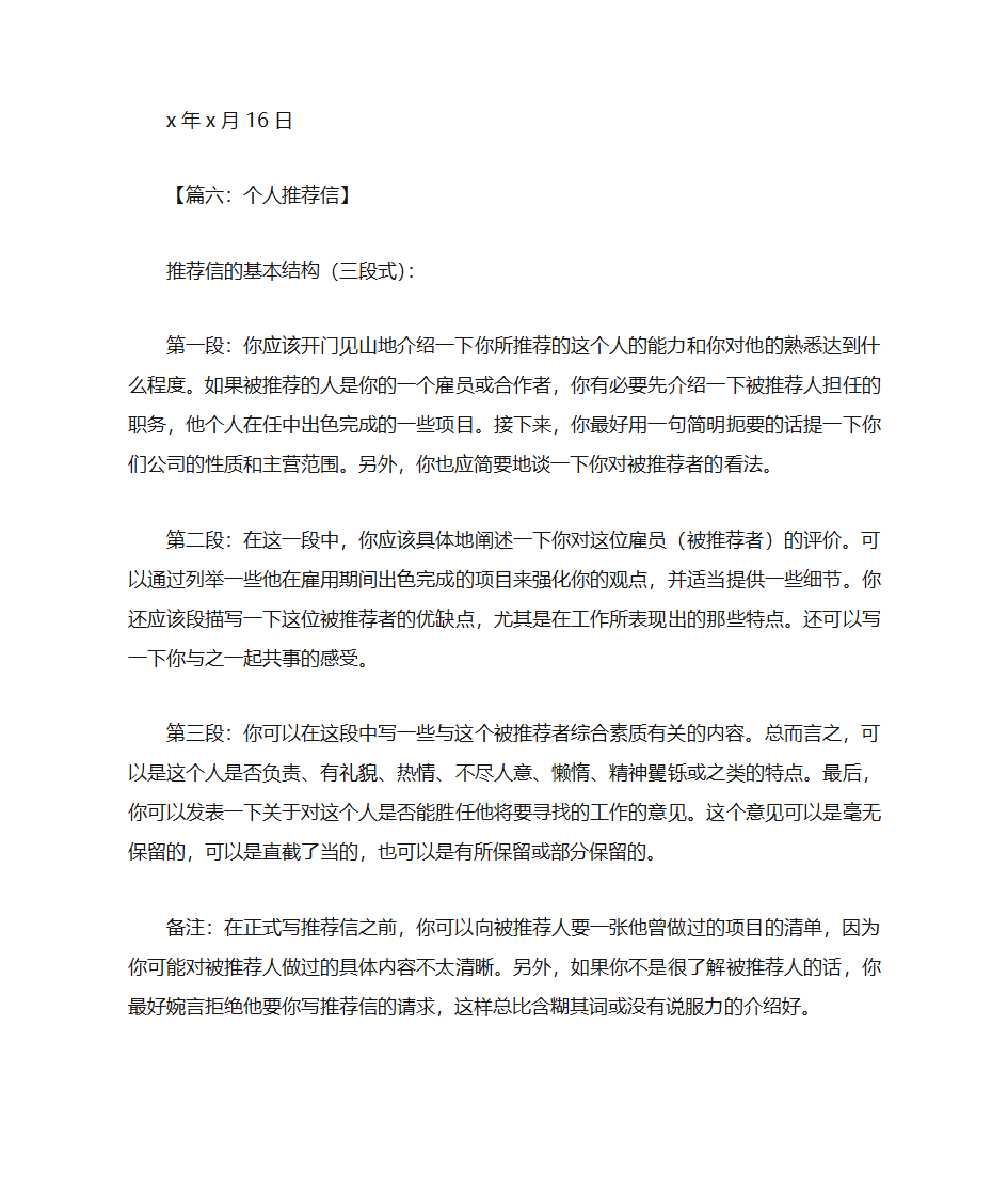 推荐信模板第7页