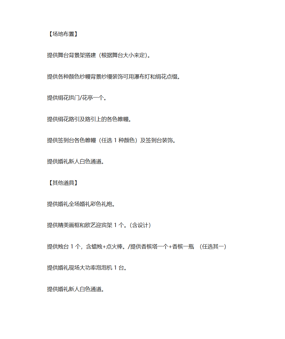 婚礼套餐报价第4页