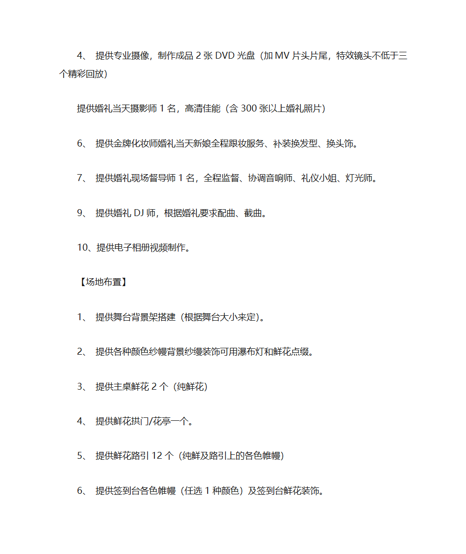 婚礼套餐报价第10页