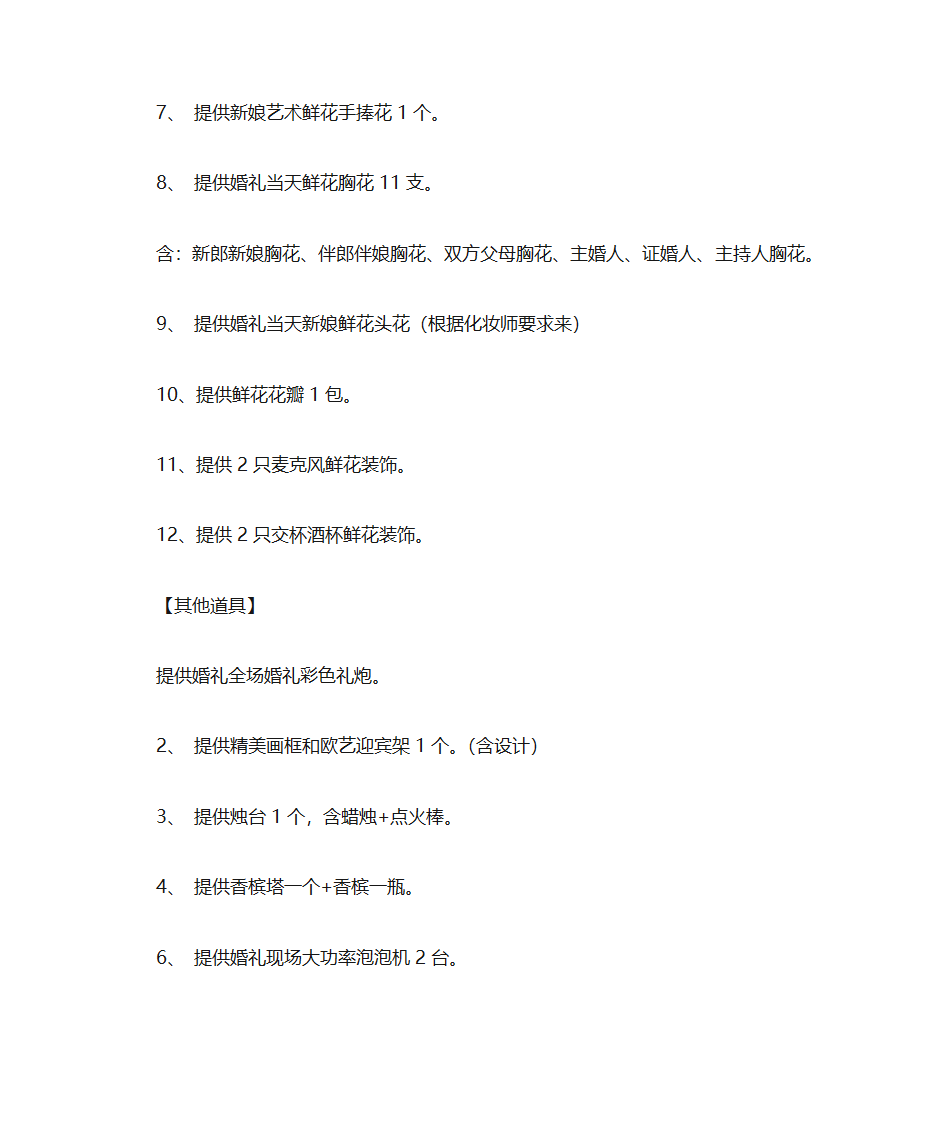 婚礼套餐报价第11页