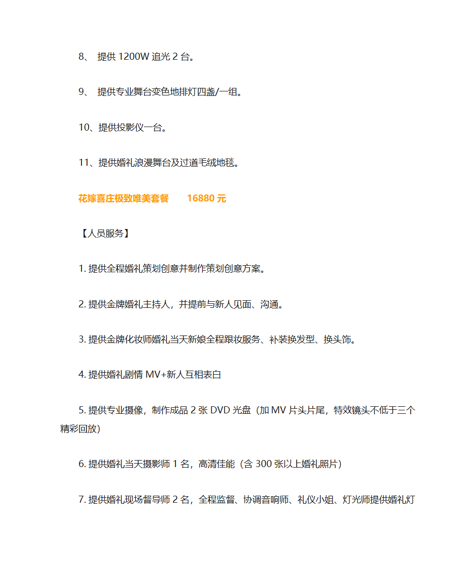 婚礼套餐报价第12页