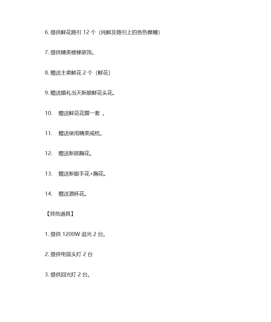 婚礼套餐报价第14页