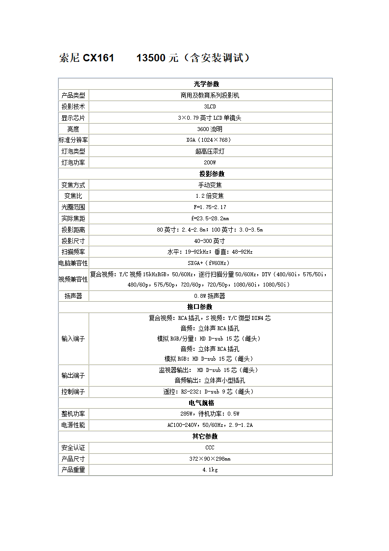 投影仪报价(2)